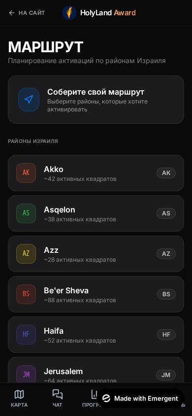 Маршрут
